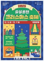  대전 유성구, 빛과 감성으로 물드는 '유성온천 크리스마스 축제' 개최