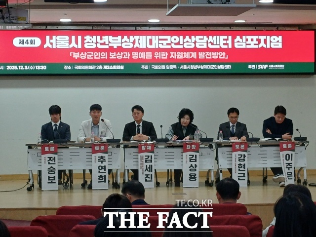 서울시복지재단은 3일 청년부상제대군인에 대한 사회·제도적 지원과 보훈 정책 발전 방안을 모색하기 위한 심포지엄을 개최했다고 밝혔다. 국방·보훈·복지·상담 각 분야 전문가들은 이날 청년부상제대군인의 권익 향상을 위한 종합적 지원 정책 수립과 민관 협력 체계 구축을 제안했다. /서울시