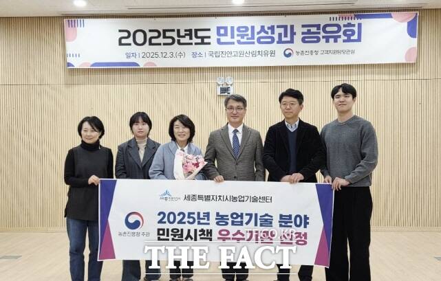 세종시 농업기술센터가 3일 ‘2025년 농업기술분야 민원시책 우수기관’에 선정돼 농촌진흥청장 표창을 받고 관계자들이 기념촬영을 하고 있다. /세종시