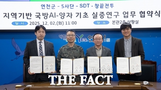 2일 연천군청 상황실에서 김덕현 연천군수(왼쪽 3번째)를 비롯해 연천군, 육군 제5보병사단, SDT, 사단법인 창끝전투 관계자들이 지역기반 국방 AI·양자 기초 실증연구 업무협약을 체결한 뒤 기념 촬영을 하고 있다. /연천군