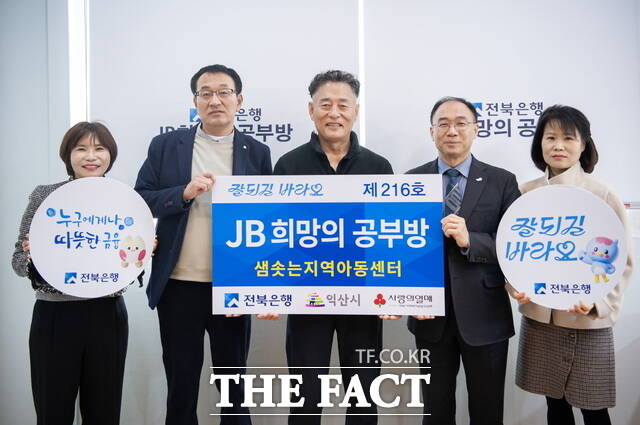 전북은행은 3일 익산시 샘솟는지역아동센터와 정다운지역아동센터에서 JB희망의 공부방 제216호, 제217호 오픈식을 진행했다. /전북은행
