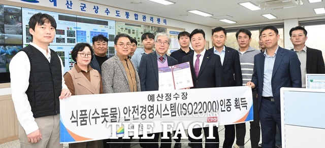 예산군이 2일 군청에서 예산정수장 식품안전경영시스템(ISO 22000) 인증서를 전달받고 기념 촬영을 하고 있다. /에산군