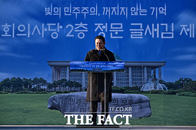 김병기 더불어민주당 원내대표가 3일 오후 서울 여의도 국회에서 열린 국회의사당 2층 정문 글새김 제막식에 참석해 축사를 하고 있다. /국회=배정한 기자