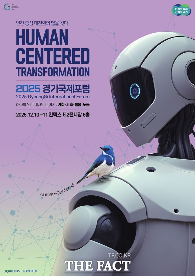 경기국제포럼 포스터. /경기도