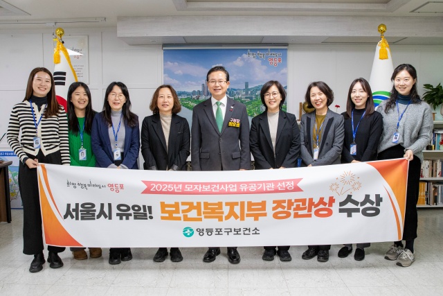 영등포구 보건소가 보건복지부 장관 표창과 치매안심센터 우수사례 대상을 동시 수상했다. /영등포구