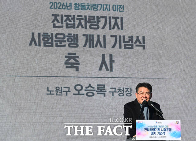 오세훈 서울시장이 3일 오후 서울 노원구 창동차량기지에서 열린 '진접차량기지 시험운행 개시 기념식'에 참석해 기념사를 하는 가운데, 창동차량기지의 모습이 보이고 있다.