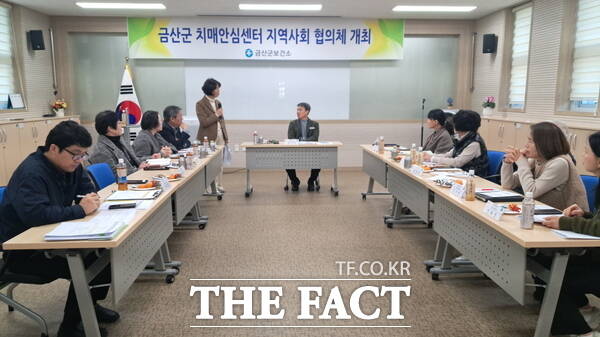 2일 금산군치매안심센터에서 2025년 하반기 지역사회협의체 회의가 열리고 있다. /금산군