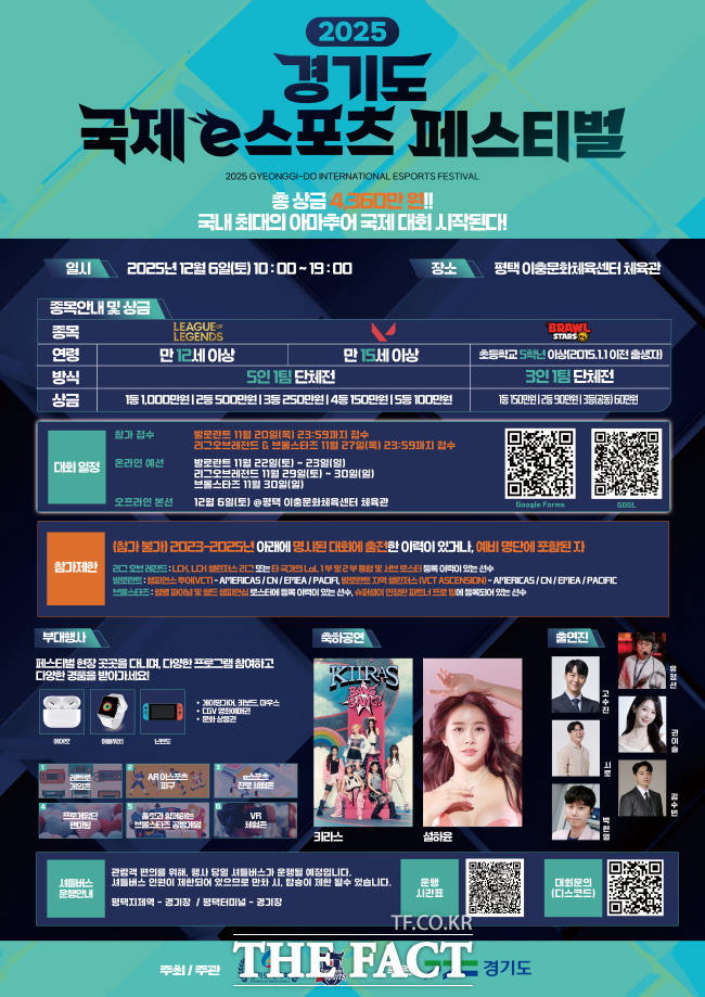 2025 국제 e스포츠 페스티벌 홍보물. /경기도체육회