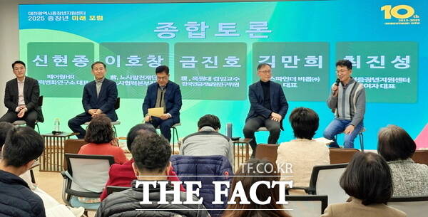 대전중장년지원센터는 3일 대전테크노파크에서 개소 10주년을 기념해 세대 전환 시대, 중장년의 새로운 미래를 설계하다를 주제로 2025년 중장년 미래 포럼을 열었다. /대전시사회서비스원