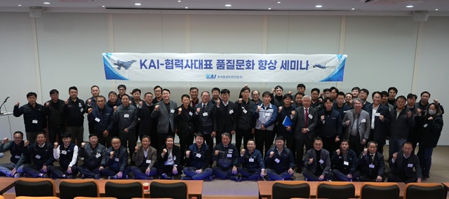 KAI가 2일 경남 사천 본사에서 개최한 KAI-협력사대표 품질문화 향상 세미나에서 박경은 CS본부장 전무와 협력사 대표들이 기념촬영을 하고 있다. /KAI