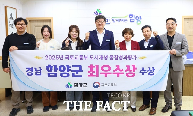 함양군이 2025년 도시재생 종합 성과 평가 경진대회에서 최우수상을 수상했다. /함양군