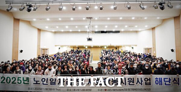 대전 동구행복한어르신복지관이 3일 대전시 동구청 12층 대강당에서 박희조 동구청장과 오관영 동구의회 의장을 비롯해 노인일자리 참여 어르신 620여 명이 참석한 가운데 2025년 노인일자리 및 사회활동지원사업 해단식을 열었다. /동구행복한어르신복지관