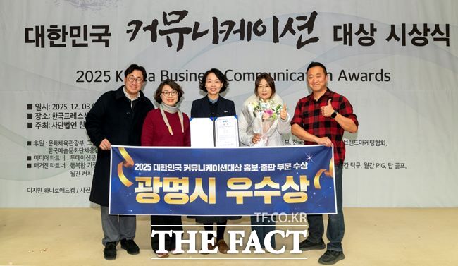 3일 한국프레스센터 국제회의장에서 열린 커뮤니케이션대상 시상식 모습. /광명시