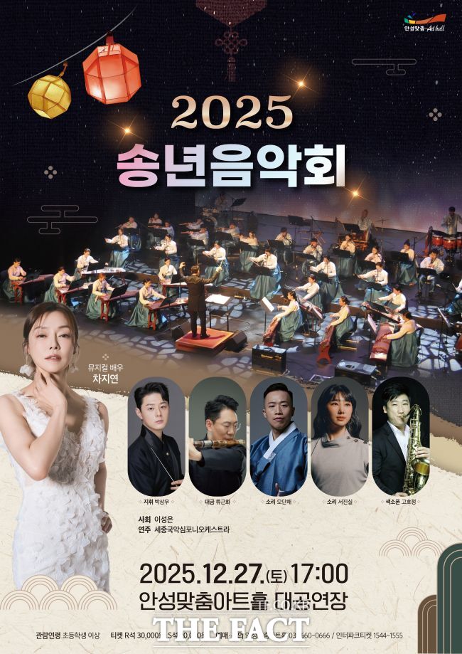 오는 27일 열리는 2025 송년음악회 홍보물. /안성시