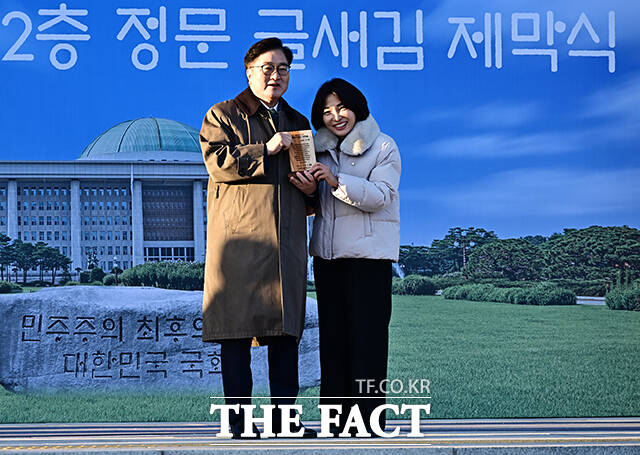 우원식 국회의장이 서미화 더불어민주당 의원에게 '빛의 민주주의 꺼지지 않는 기억패’를 전달하고 있다.