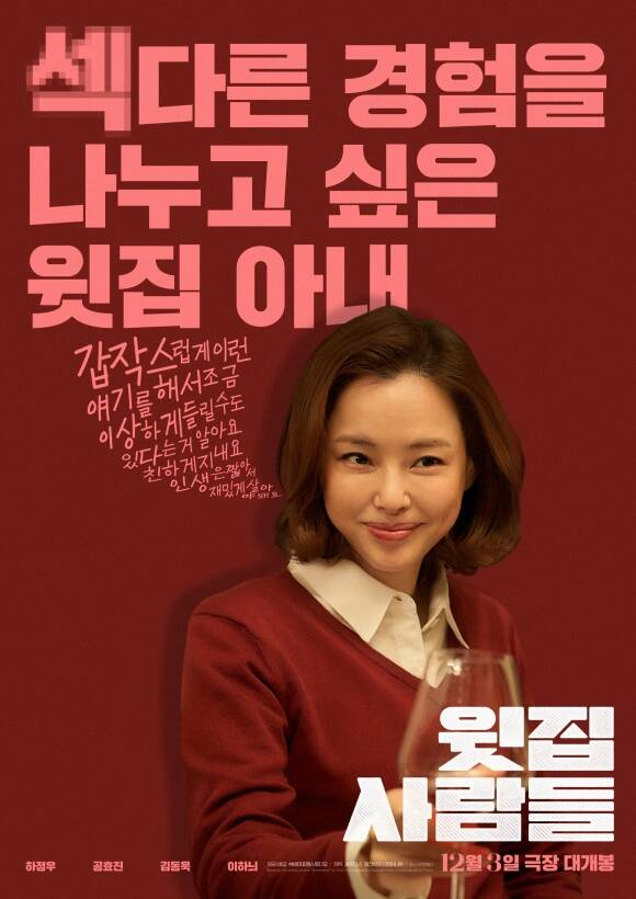 이하늬는 정신과전문의 수경 역을 맡아 하정우와 윗집 부부로 연기 호흡을 맞췄다. /㈜바이포엠스튜디오