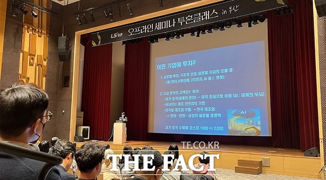 LS증권은 지난달 29일 부산에서 올해 마지막 오프라인 세미나를 개최했다. /LS증권