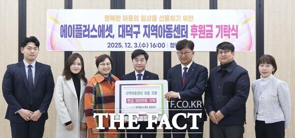 에이플러스에셋 충청본부가 3일 대덕구 지역아동센터 아동 지원을 위한 후원금 300만 원을 기탁했다. /대덕구
