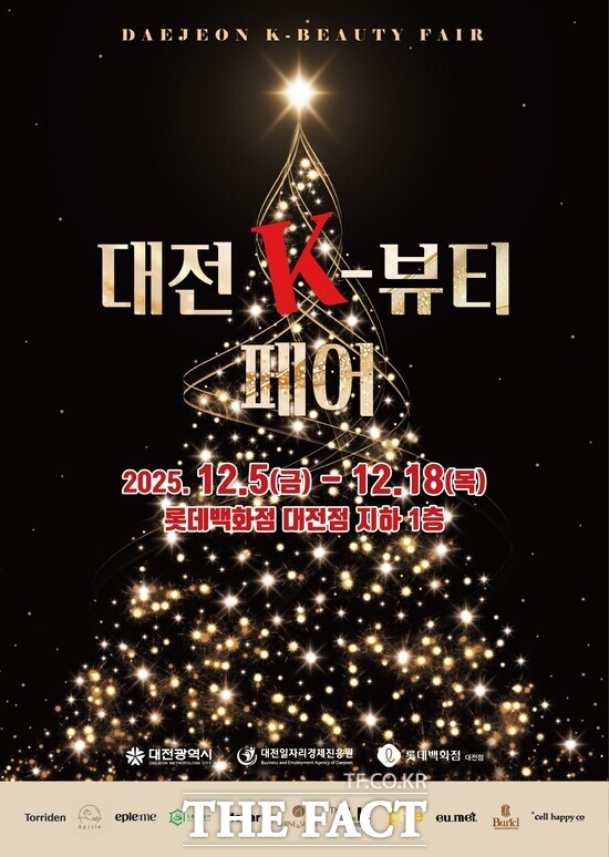 대전 K-뷰티 페어 팝업스토어 홍보 포스터. /대전시