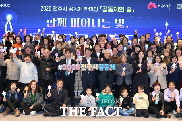 전주시는 3일 라한호텔에서 2025 전주시 공동체 한마당 행사 '공동체의 꿈'을 개최했다. /전주시