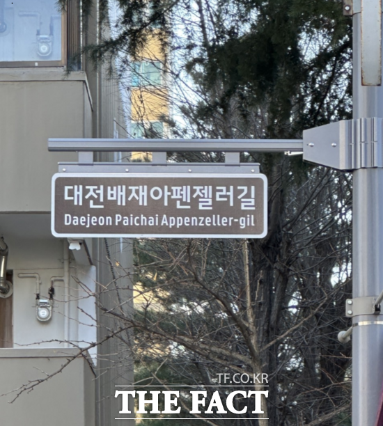 대전 서구는 배재학당 창립 140주년을 맞아 한국 근현대사에 영향을 미친 아펜젤러 선교사를 기리는 취지로 3일 배재대학교 정문 진입로 일원 213m 구간에 대전배재아펜젤러길 명예도로명을 부여했다. 대전배재아펜젤러길 안내 시설물. /대전 서구