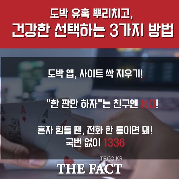 대전송촌고등학교 도박 예방 동아리 학생들이 만든 카드뉴스. /대전시교육청