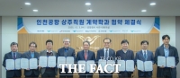  인천공항공사, 한국항공대와 계약학과 운영 위한 업무협약