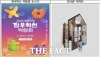  인천시, 2025 정부혁신 박람회 참여…'아이플러스 드림정책' 전시관 운영