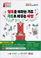  '어려운 이웃에 온정을'…태안군, '희망2026 나눔캠페인' 전개