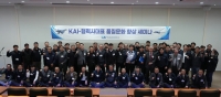  KAI, 협력사와 품질 경쟁력 강화…핵심 전략·우수사례 공유