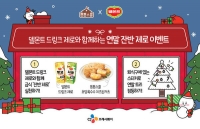  CJ프레시웨이 튼튼스쿨, 롯데칠성음료와 연말 급식 이벤트