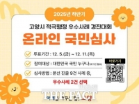  고양시, 2025년 하반기 적극행정 우수사례 경진대회 개최