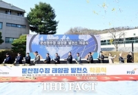  파주시, '공공 재생에너지 1호 발전소' 건립 공사 첫 삽