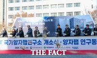  양자 산업화 전초기지, 'KAIST 개방형 양자팹' 첫 삽