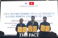  나주시, 키르기스스탄과 '재생에너지 협력 업무협약' 체결