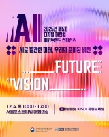  AI가 바꿀 '10년 뒤 미래상' 제시…과제·대응 방안 논의