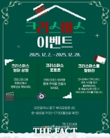  한국효문화진흥원, 크리스마스 특별 이벤트 개최