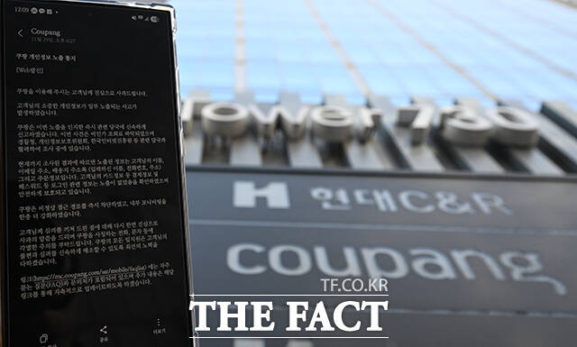 국내 최대 이커머스 플랫폼 쿠팡에서 3370만 건에 달하는 개인정보가 유출된 가운데 지난 1일 오후 서울 송파구 쿠팡 본사 앞에서 한 피해자가 쿠팡으로부터 받은 개인정보 노출 통지 안내 문자를 확인하고 있다. /박헌우 기자