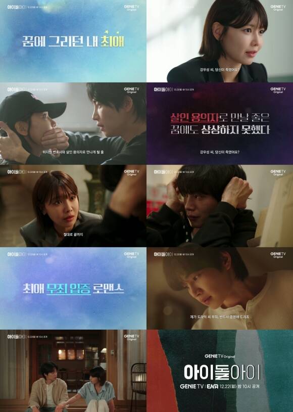 배우 최수영과 갬재영 주연의 지니TV 새 오리지널 드라마 아이돌아이의 메인 예고 영상이 공개돼 눈길을 끌었다. /지니TV