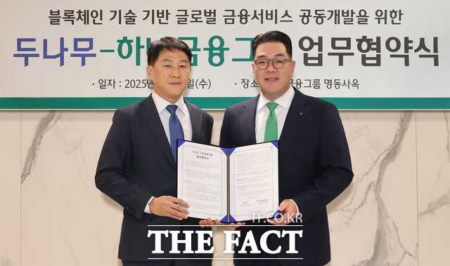 두나무는 지난 3일 하나금융그룹과 블록체인 기술을 활용한 금융서비스 공동 개발을 위한 업무협약을 체결했다. 이날 협약식에 참석한 오경석(왼쪽) 두나무 대표와 이은형 하나금융그룹 부회장이 함께 협약서를 들고 기념촬영을 하고 있다. /하나금융그룹