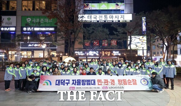 최충규 대전 대덕구청장이 3일 송촌어린이공원에서 자율방범대에 근무복을 전달하고 민·관·경 합동 야간 합동 순찰을 실시했다. /대덕구