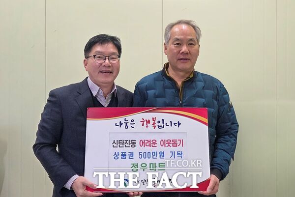대전 대덕구 신탄진동 소재 정우마트가 3일 어려운 이웃을 위해 써달라며 500만 원 상당의 마트 상품권을 기탁했다. 김태종 신탄진동장(왼쪽)과 한병열 정우마트 대표. /대덕구