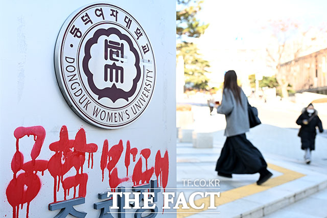 동덕여자대학교가 2029년부터 남녀공학으로 전환하겠다고 밝힌 가운데 4일 오후 서울 성북구 동덕여대 입구에는 공학 전환을 반대하는 래커칠이 보이고 있다. /남용희 기자