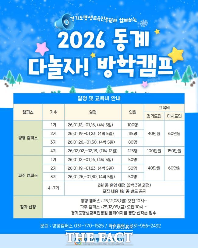 다놀자! 겨울방학캠프 일정표. /경기도평생교육진흥원