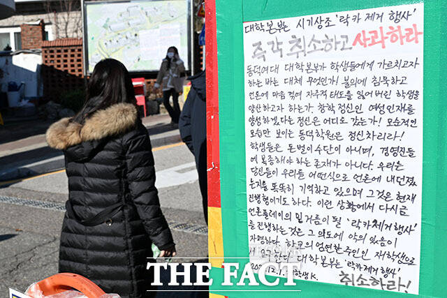 동덕여자대학교를 향한 칼부림 예고글이 올라오면서 4일 오후 2시 예정됐던 교내 래커칠 제거 행사와 재학생 시위가 미뤄졌다. /남용희 기자