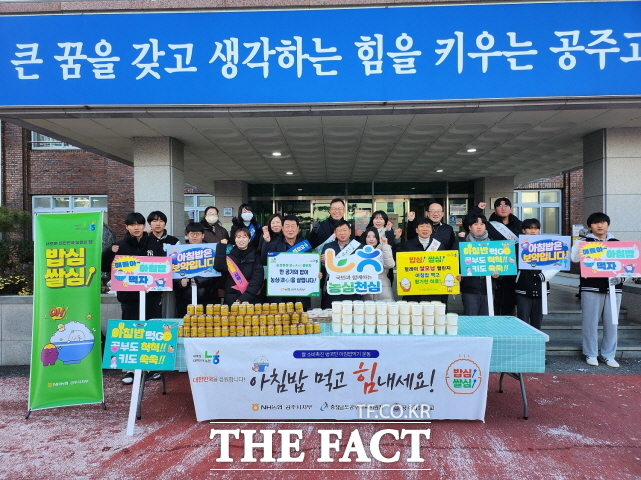 NH농협 공주시지부가 4일 공주고등학교에서 건강한 학교생활, 아침밥으로 시작합니다 캠페인을 갖고 관계자들이 기념 촬영을 하고 있다. /NH농협 공주시지부