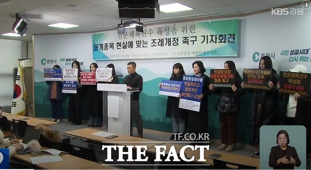 춘천빙상장 대관단체협의회가 3일 춘천시청에서 '춘천시 체육 시설 관리 운영 조례 일부 개정 조례안'이 지역 동계스포츠계 전체에 불리하게 작용해 꿈나무들의 성장에 찬물을 끼얹을 뿐만 아니라 전국 사례와도 맞지 않다며 현실적이고 합리적 보완을 요구하고 있다./KBS강원