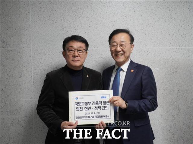 더불어민주당 허종식 국회의원(왼쪽)이 4일 국회에서 김윤덕 국토부장관을 만나 '인천 지역 국토·교통 현안 건의서'를 전달했다. /허종식 의원실