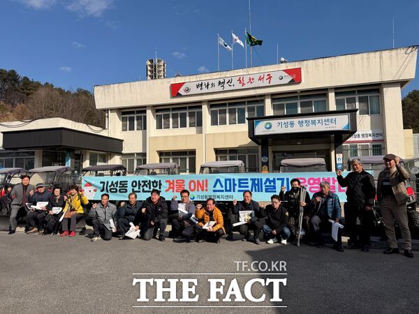 대전 서구 기성동 행정복지센터가 3일 통장협의회와 함께 스마트제설기 운영 발대식을 개최했다. /대전 서구