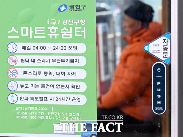 중부지방에 이틀째 한파가 지속되고 있는 가운데 4일 오후 서울 광진구 스마트휴쉼터에서 한 시민이 추위를 피하고 있다.